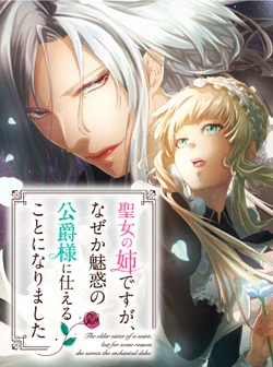 Seijo no Ane desu ga, Naze ka Miwaku no Koushaku-sama ni Tsukaeru Koto ni narimashita 