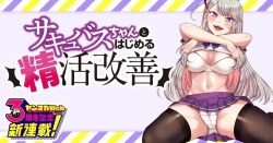 Succubus-chan to Hajimeru Seikatsu Kaizen 