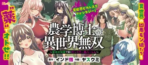 Nogaku Hakase no Isekai Muso Kinki no Chishiki de Kizuku Monster Musume Harem 