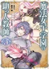 Mahou Joshi Gakuen no Suketto Kyoushi
