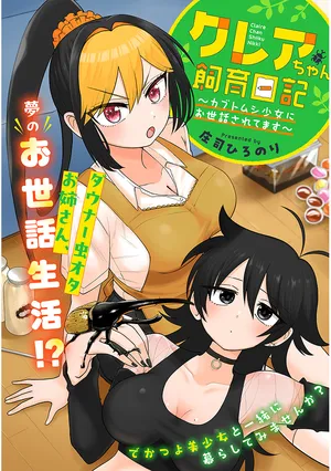 Claire-chan Shiiku Nikki