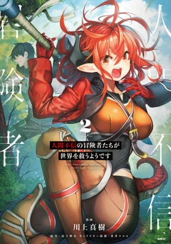 Ningen Fushin no Boukensha tachi ga Sekai o Sukuu Youdesu 