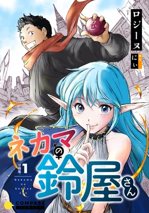 Nekama no Suzuya-san
