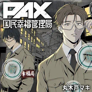 Pax: Kokumin Koufuku Kanrikyoku