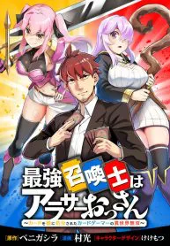 The Strongest Summoner Is a Thirty-Something Guy: The Other World Domination of a Card Gamer Whose Cards Were Disposed of by His Parents