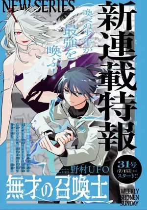 Musai no Shoukanshi