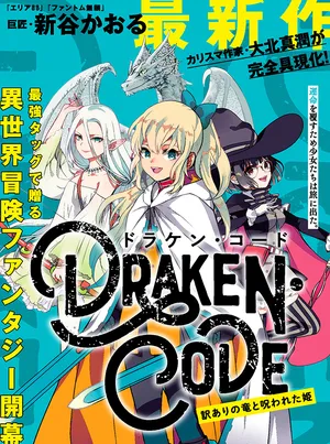 Doraken Code: Wakeari no Ryuu to Norowareta Hime