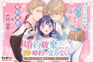 Konyakuhaki sareta ga, Somosomo Konyaku shita Oboe wa Nai Makikomare Reijou wa Utatte Kurashitai
