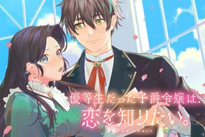 Yuutousei Datta Shishaku Reijou wa, Koi wo Shiritai. 