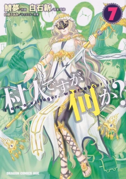 Murabito desu ga Nani ka? 