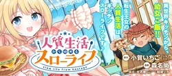 Hitojichi Seikatsu kara Hajimeru Slow Life 