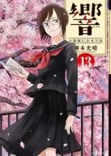 Hibiki - Shousetsuka ni Naru Houhou
