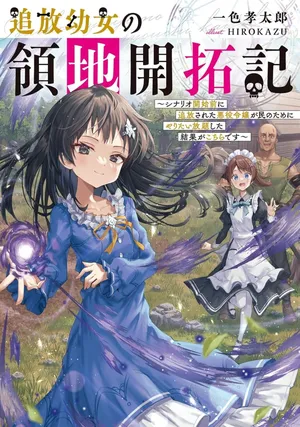 Tsuihou Youjo no Ryouchi Kaitakuki