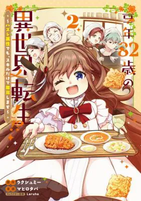 Kyounen 82-sai no Isekai Tensei!? - Hazure Zokusei Demo, Skill Dake de Musou Shimasu