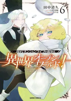 Gendai Dungeon Life no Tsuzuki wa Isekai Open World de!