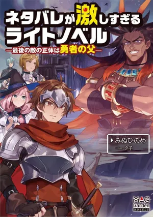 Netabare ga Hageshisugiru RPG