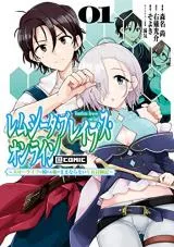 Remtheta Braves Online ~Slow Life ni Akogareru Ore no Mamanaranai VR Boukenki~ @COMIC