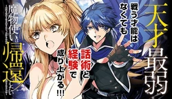 Tensai Saijaku Mamonotsukai Wa Kikan Shitai 