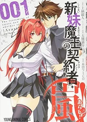 Shinmai Maou no Testament Arashi!