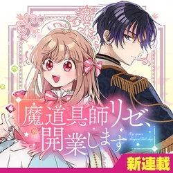 Madougushi Rize, Kaigyoushimasu 