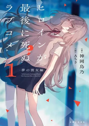 Heroine ga Saigo ni Shinu LoveCome