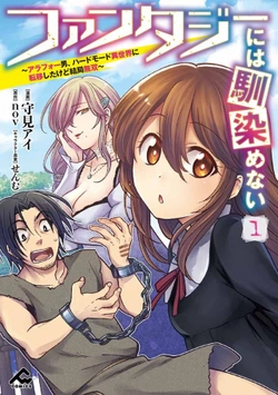 Fantasy ni wa Najimenai ~Arafoo Otoko, Hard Mode Isekai ni Teni Shitakedo Kekkyoku Musou~ 