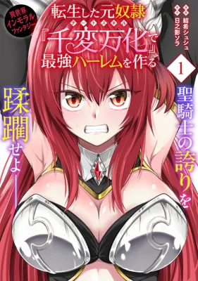 Tensei Shita Moto Dorei, Cheat Skill "Senpenbanka" de Saikyou Harem wo Tsukuru