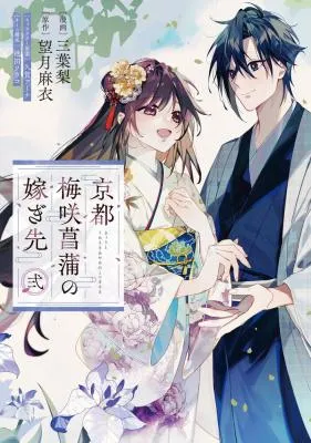 Kyoto - Umesaki Ayame no Totsugisaki