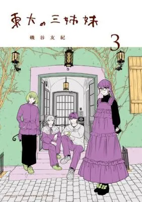 Toudai no Sanshimai