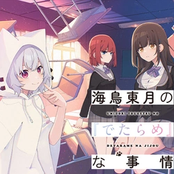 Umidori Tougetsu no Detarame na Jijou 