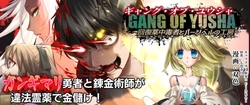 Gang of Yuusha 