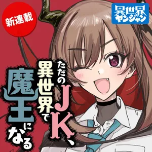 Tada no JK, Isekai de Maou ni Naru 