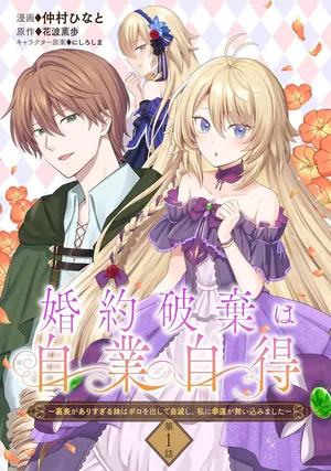 Konyaku Haki Wa Jigoujitoku