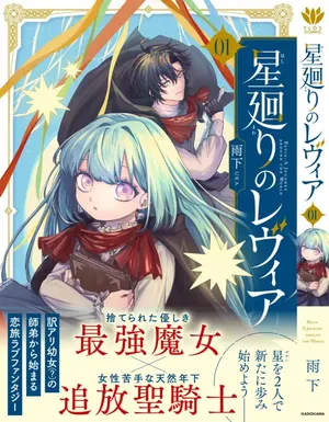 Hoshimawari no Revia