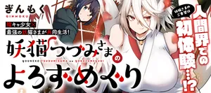 Youneko Tsuzumi-sama no Yorozu Meguri 