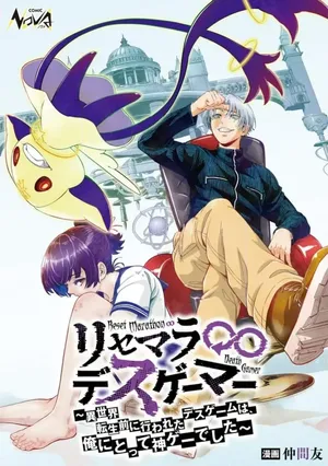 Risemara Death Gamer - Isekai Tensei Mae ni Okonawareta Death Game wa, Ore ni Totte Kami Game deshita