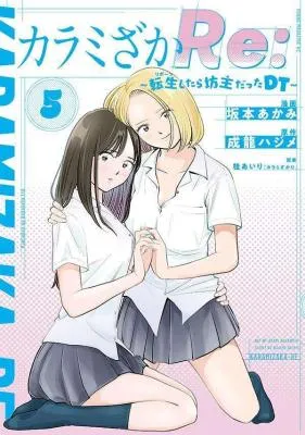 Karami Zakari Re: Tensei Shitara Bouzu Datta DT