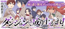 Dungeon de Nariagare! 