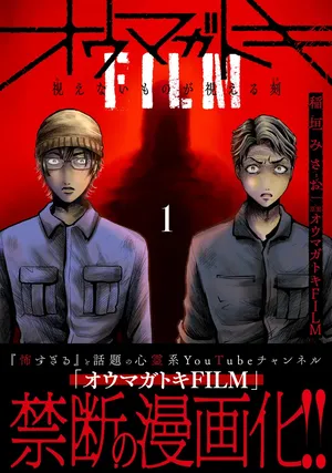 Oumagatoki Film - Mienai Mono ga Mieru Toki