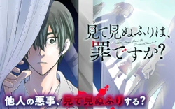 Mite Minufuri wa, Tsumi desu ka? 