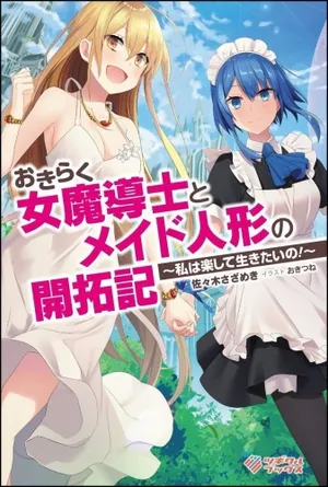 Okiraku Onna Madoushi to Maid Ningyou no Kaitakuki