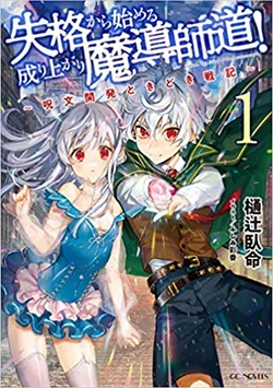 Start Up From Disqualification. The Rising of The Sorcerer-road 