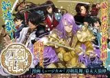 Manga Musical "Touken Ranbu" Bakumatsu Tenrouden