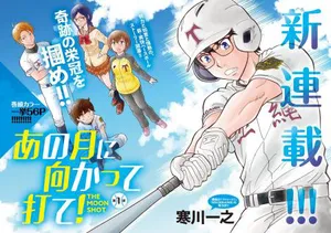 Ano Tsuki ni Mukatte Ute! 