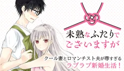 Mijuku Na Futari De Gozaimasu Ga 