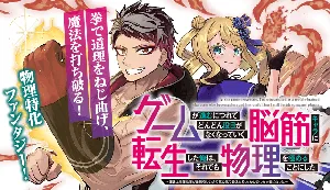 Game ga Susumu ni Tsurete Dondon Yakume ga Nakunatteiku Nokin Character ni Tensei Shita Ore wa, Soredemo Butsuri o Kiwameru Koto ni Shita