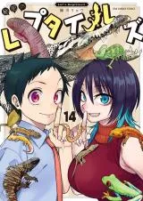 Himitsu no Reptiles