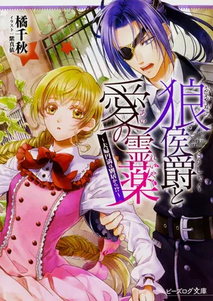 Oukoshaku to Ai no Reiyaku