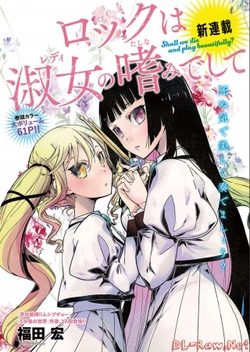 Rock wa Shukujo no Tashinami de shite 