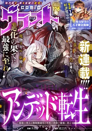 Undead Reincarnation